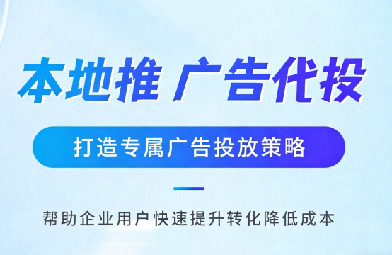 林芝多门店连锁品牌如何统一做同城推广运营?